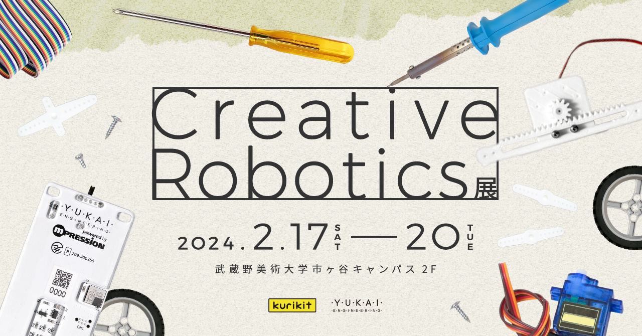 セミナーレポート『弱いロボット』著者の岡田教授とのトークショー「ブリコラージュとプロトタイピング」